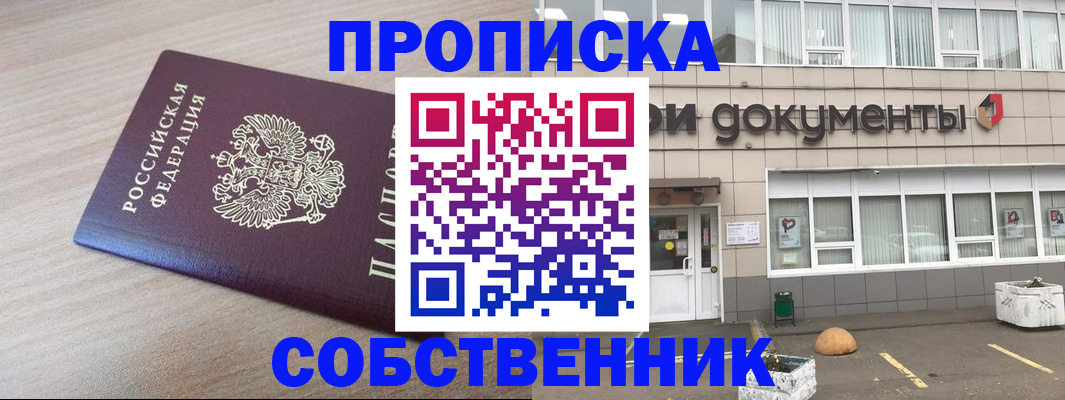 временная прописка в Гагарине