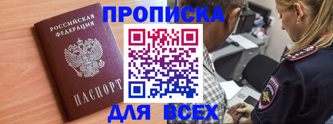 прописка в Гагарине