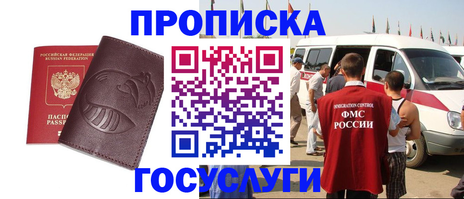 прописка ребенка в Гагарине