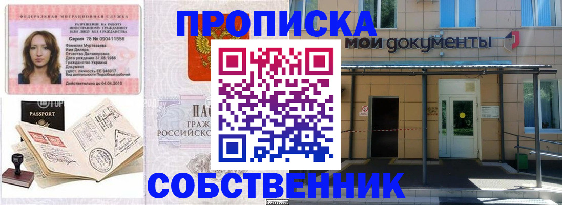 временная регистрация для школы в Гагарине